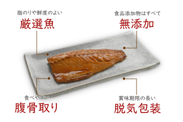 無添加のさばみりんの特徴