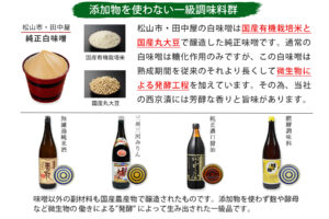 西京漬け用の無添加調味料群