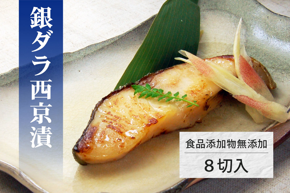 ふるさと納税 茨城県 常総市 笹巻銀鮭西京漬セット 6パックセット