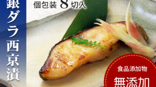 一押し！ギンダラ西京漬けセット10枚 楽天市場】ギフト 魚介 西京漬け 高級 [銀だら10切] 吟醤漬特選