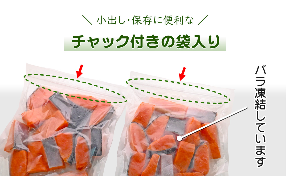 銀鮭のチャック付き袋の外観