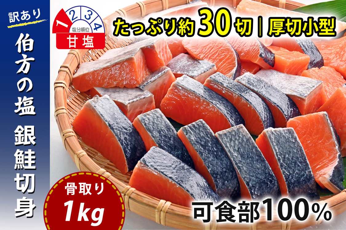 無添加・伯方の塩銀サケ切身